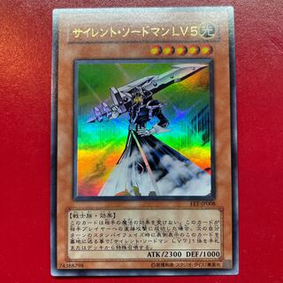 遊戯王 サイレント・ソードマンLV5 【FET】ウルトラ