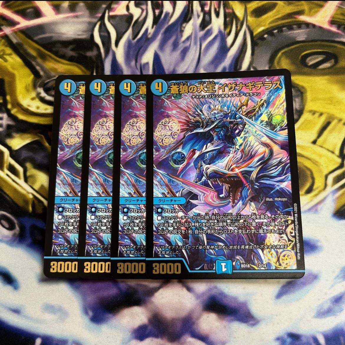 蒼狼の大王 イザナギテラス  4枚