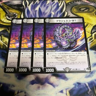 ブラジェスコ-W1 C 61/74  4枚