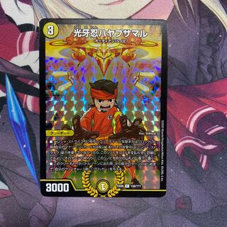 光牙忍ハヤブサマル 円堂守ver.