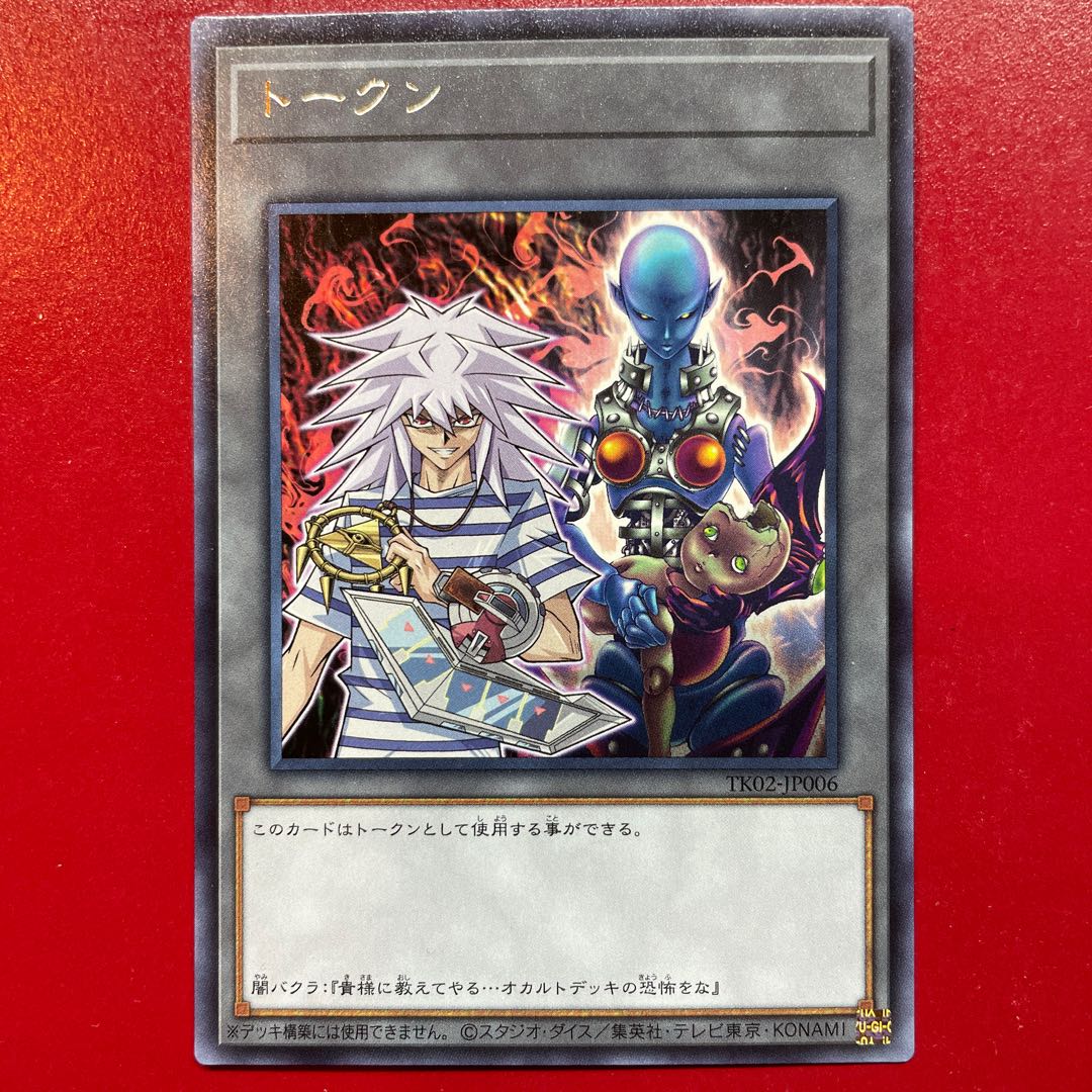 Yu-Gi-Oh! Token Yami Bakura & Dark Necrofear [TK02] Character Rare Rare