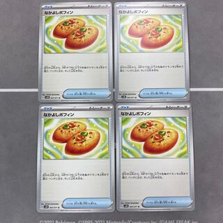Nakayoshi Poffin U 063/071 (set of 4)