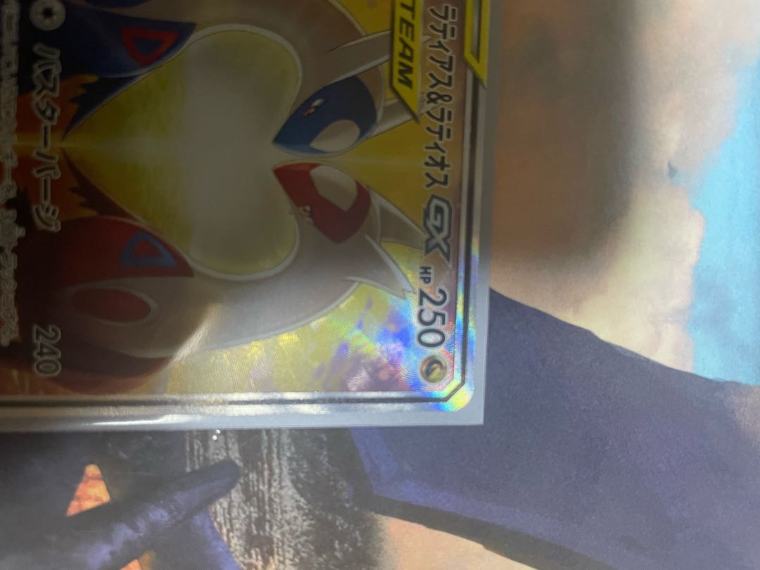 Latias & LatiosGX SR 105/095