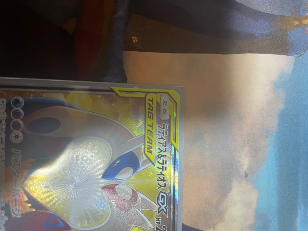 Latias & LatiosGX SR 105/095