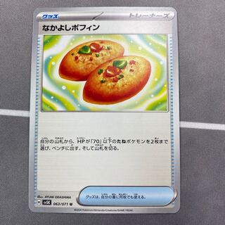 Nakayoshi Poffin U 063/071