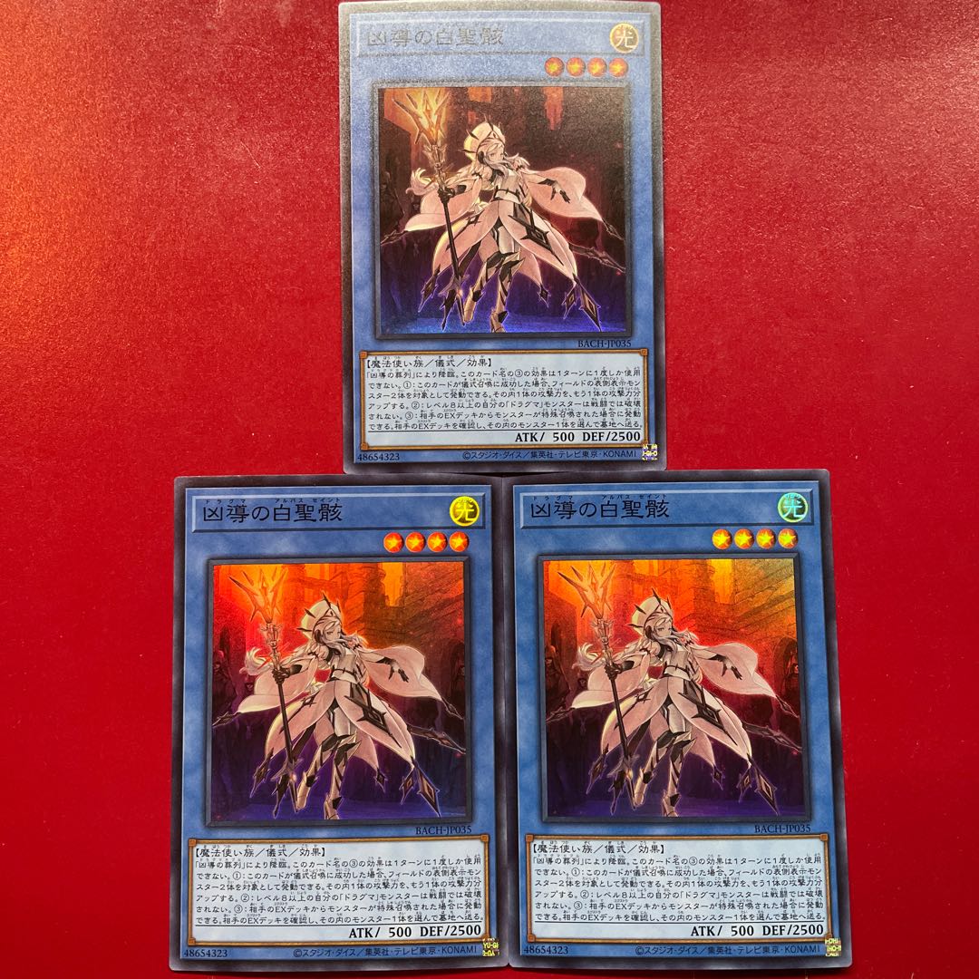 Yu-Gi-Oh, Wicked White Sacred Wreckage [BACH] Super Set of 3