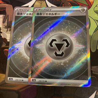 基本鋼エネルギー SR 258/172