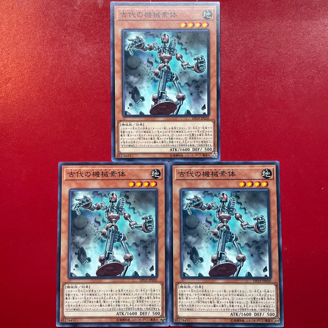 Yu-Gi-Oh Ancient Gear Frame [DP19] Set of 3