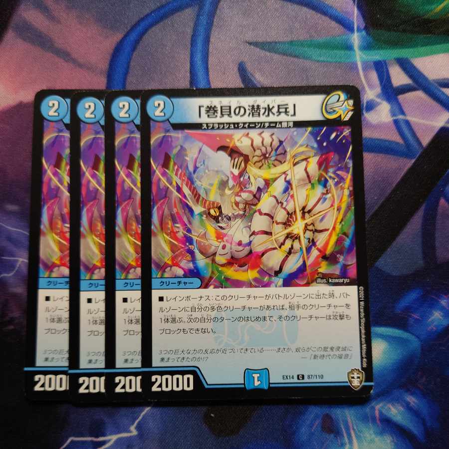 「巻貝の潜水兵」 C 87/110