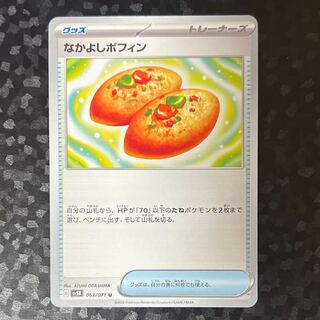 ［Unused] Nakayoshi Poffin U 063/071 Pokeka