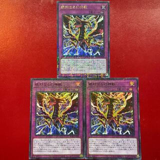 Yu-Gi-Oh Ultimate Divine-Beast [PGB1] Millennium Ultra 3-card set