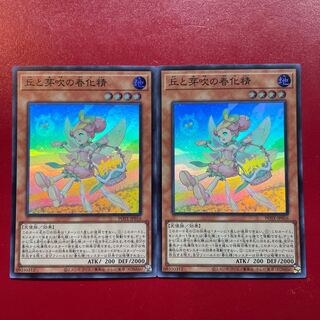 遊戯王 丘と芽吹の春化粧【POTE】スーパー ２枚セット 1枚