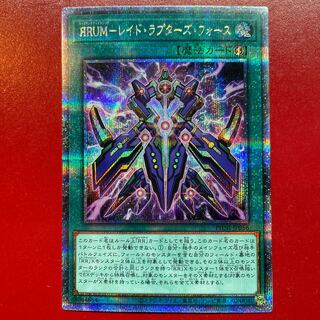 遊戯王 ЯRUM-レイド・ラプターズ・フォース【PHNI】25th