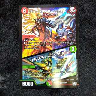 バーンメア・ザ・シルバー/オラオラ・スラッシュ