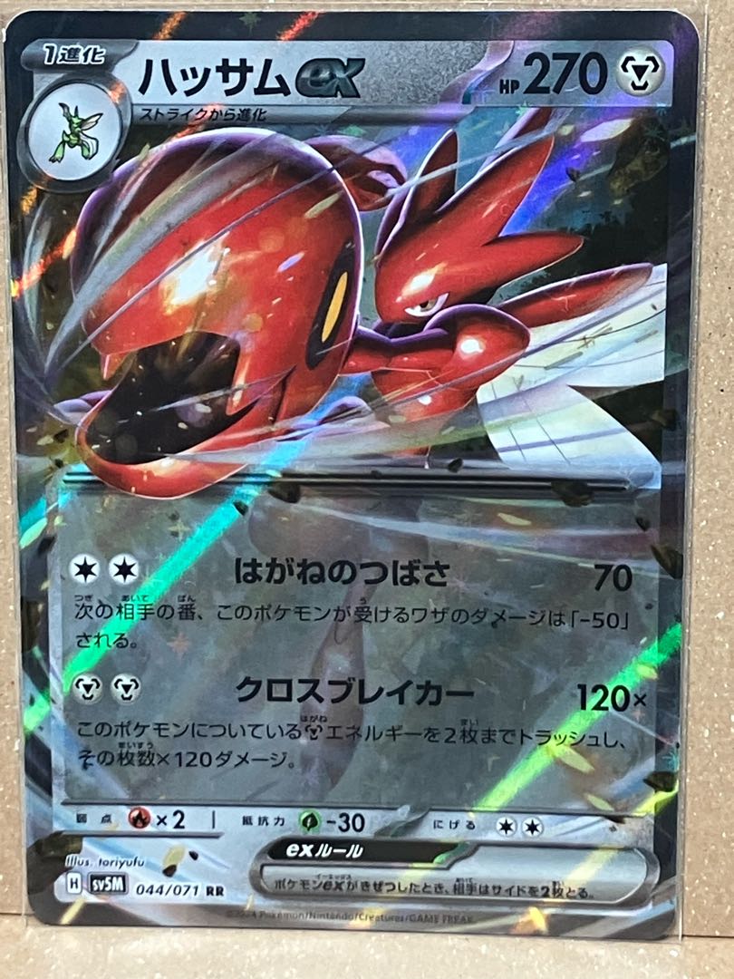 Scizorex RR 044/071