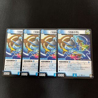 Meteor Drop" C 35/42