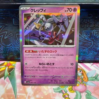 No.251 P-ya Klefki (R spec.) [-] {087/190} [SV4a].