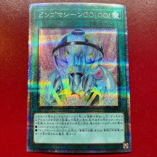 Zp ビンゴマシーンGO!GO! プリズマティックシークレットレア JP046