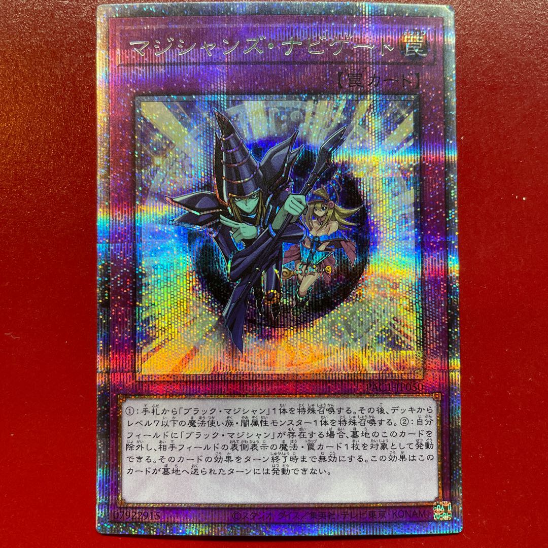 Zp. Magician Navigation Prismatic Secret Rare JP050