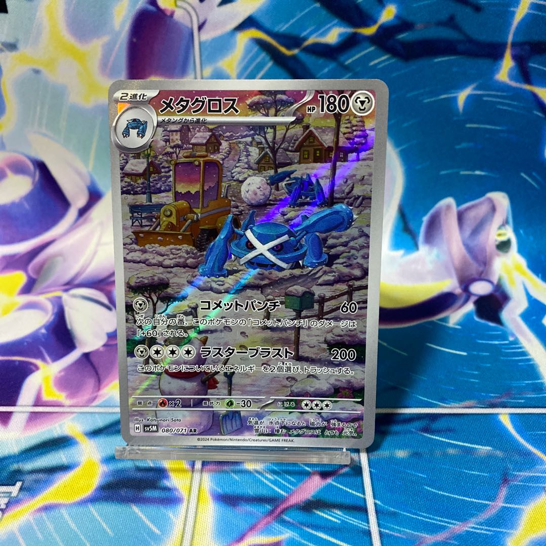 Metagross AR 080/071 1枚