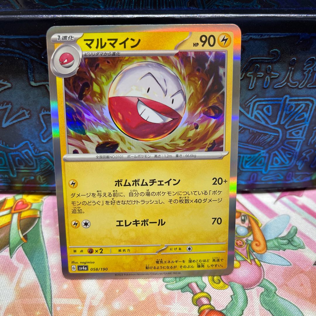 No.248 P屋 Electrode (R spec.) [-] {058/190} [SV4a