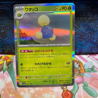 No.267 P屋 Jumpluff (R spec) [-] {007/190} [SV4a].