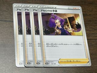 Acerola's Foresee 148/184