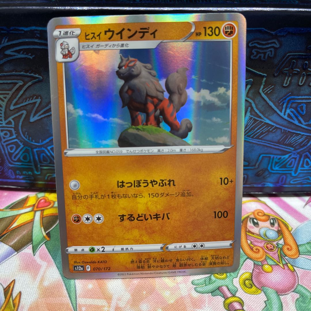No.263 P shop, Jade Arcanine (R spec.) [-] {070/172} [S12a].