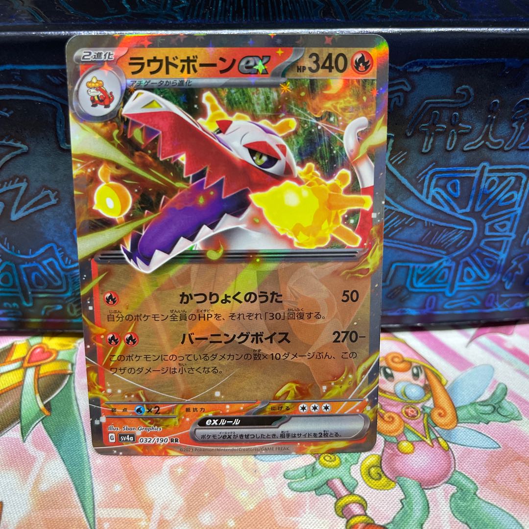 No.33 P Shop Loud Bone ex [RR] {032/190} [SV4a].