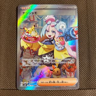 [002] Nanjamo SAR 096/071 Support Trainers