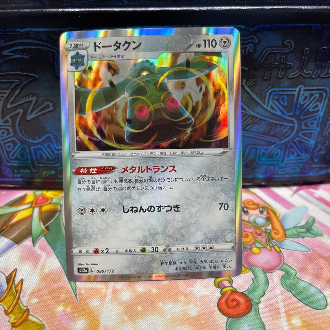 No.265 P屋 Bronzong (R spec.) [-] {099/172} [S12a