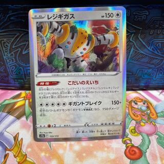 No.268 P屋 Regigas (R spec.) [-] {123/172} [S12a].