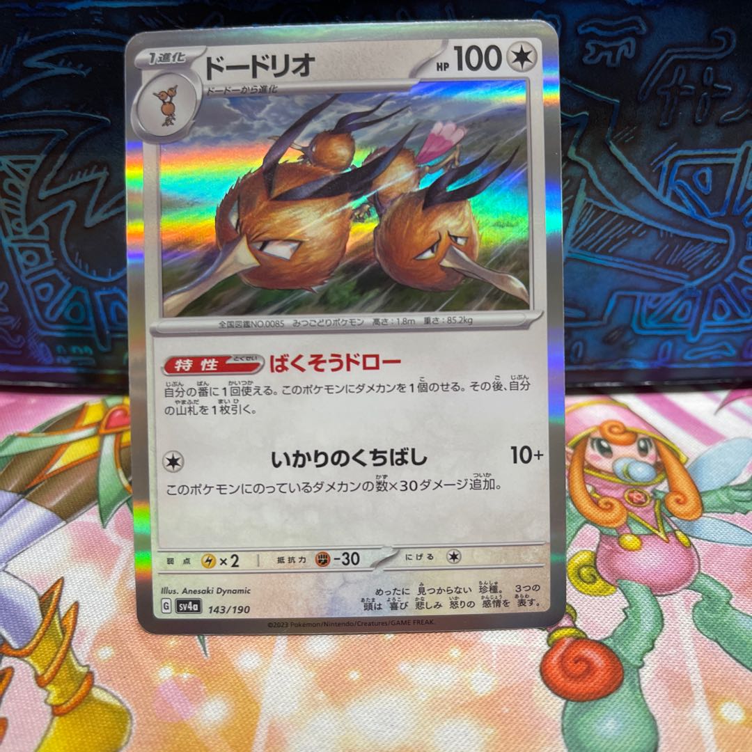 No.272 P-ya Dodrio (R spec) [-] {143/190} [SV4a].