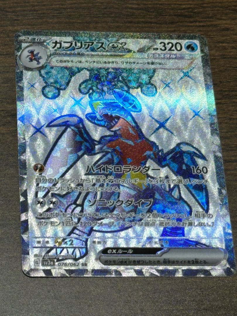 Garchompex SR 076/062