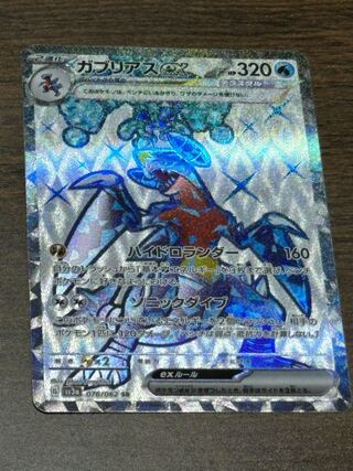 Garchompex SR 076/062