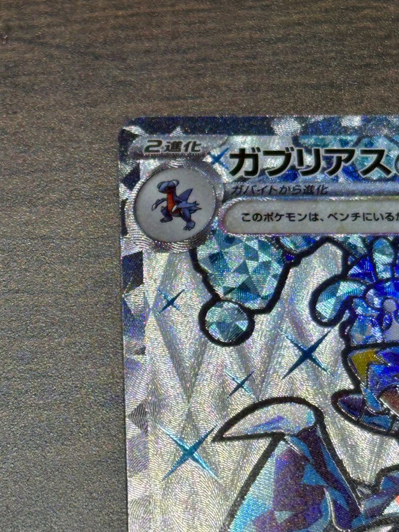 Garchompex SR 076/062