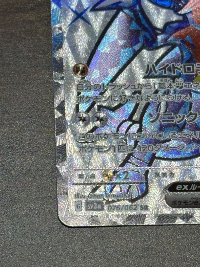 Garchompex SR 076/062