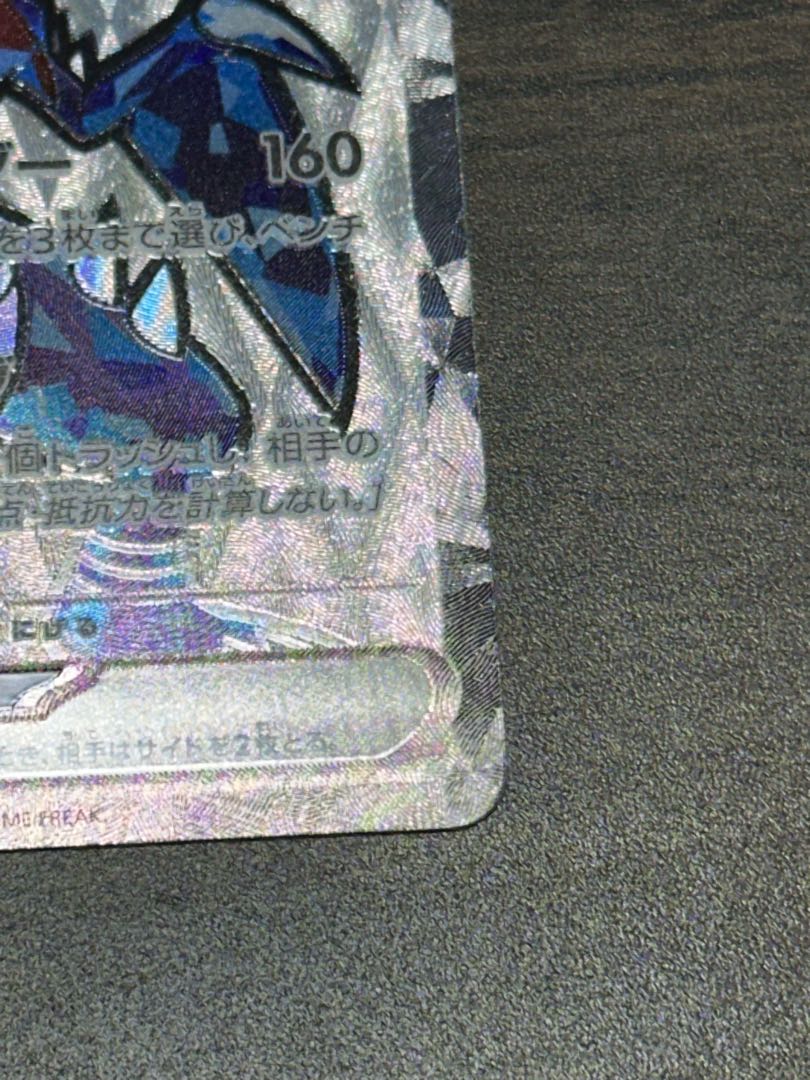 Garchompex SR 076/062