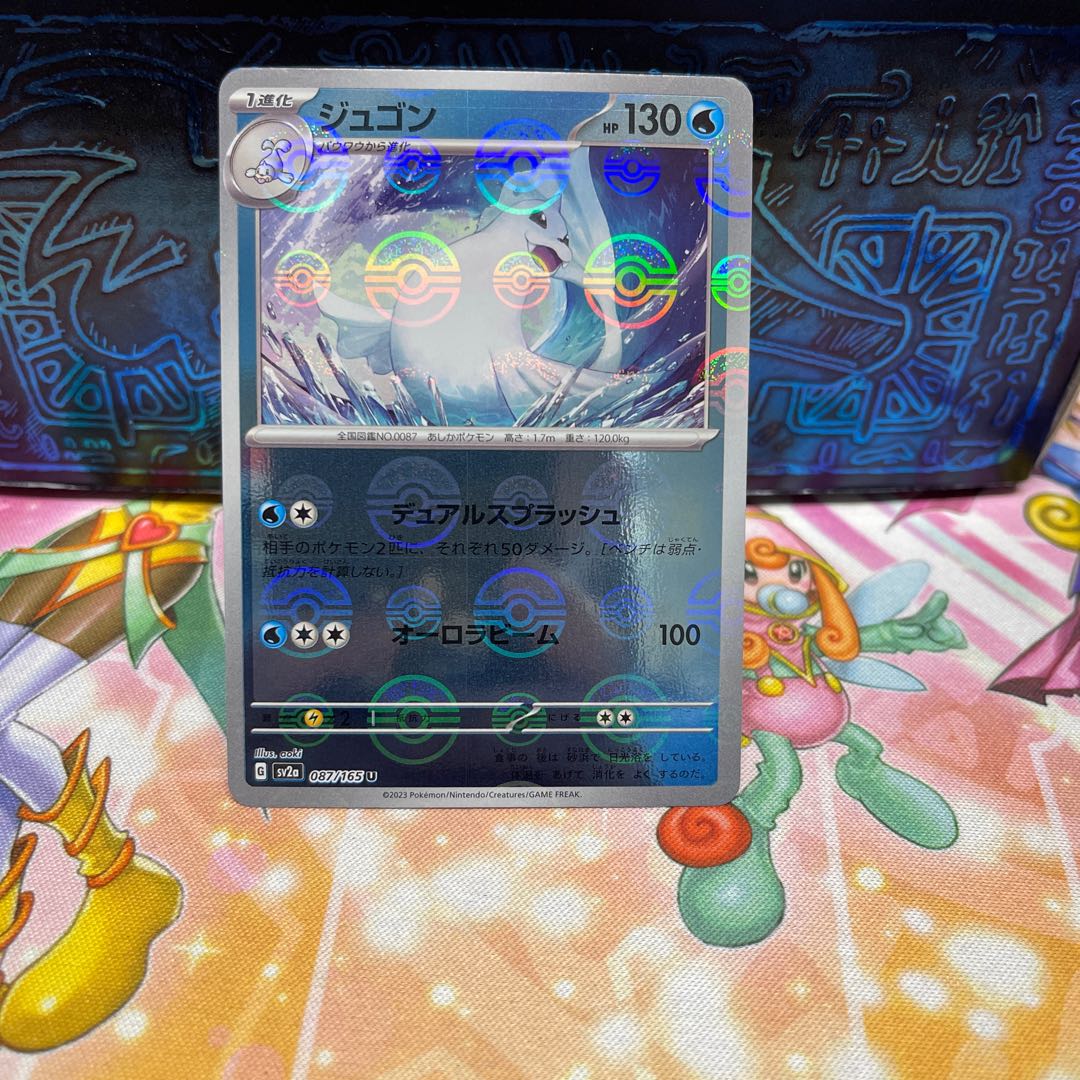 No.233 P屋　ジュゴン(ミラー)【U】{087/165} [SV2a]