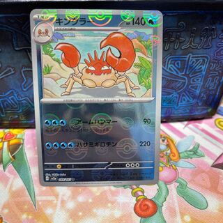 No.262 P屋 Kingler (Miller) [U] {099/165} [SV2a].