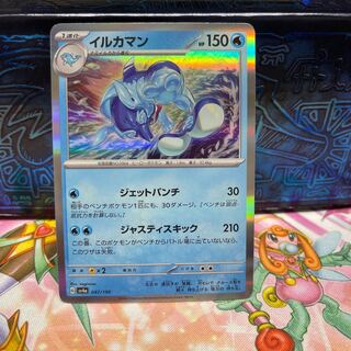 No.286 P Shop Dolphin Man (R Spec) [-] {047/190} [SV4a].