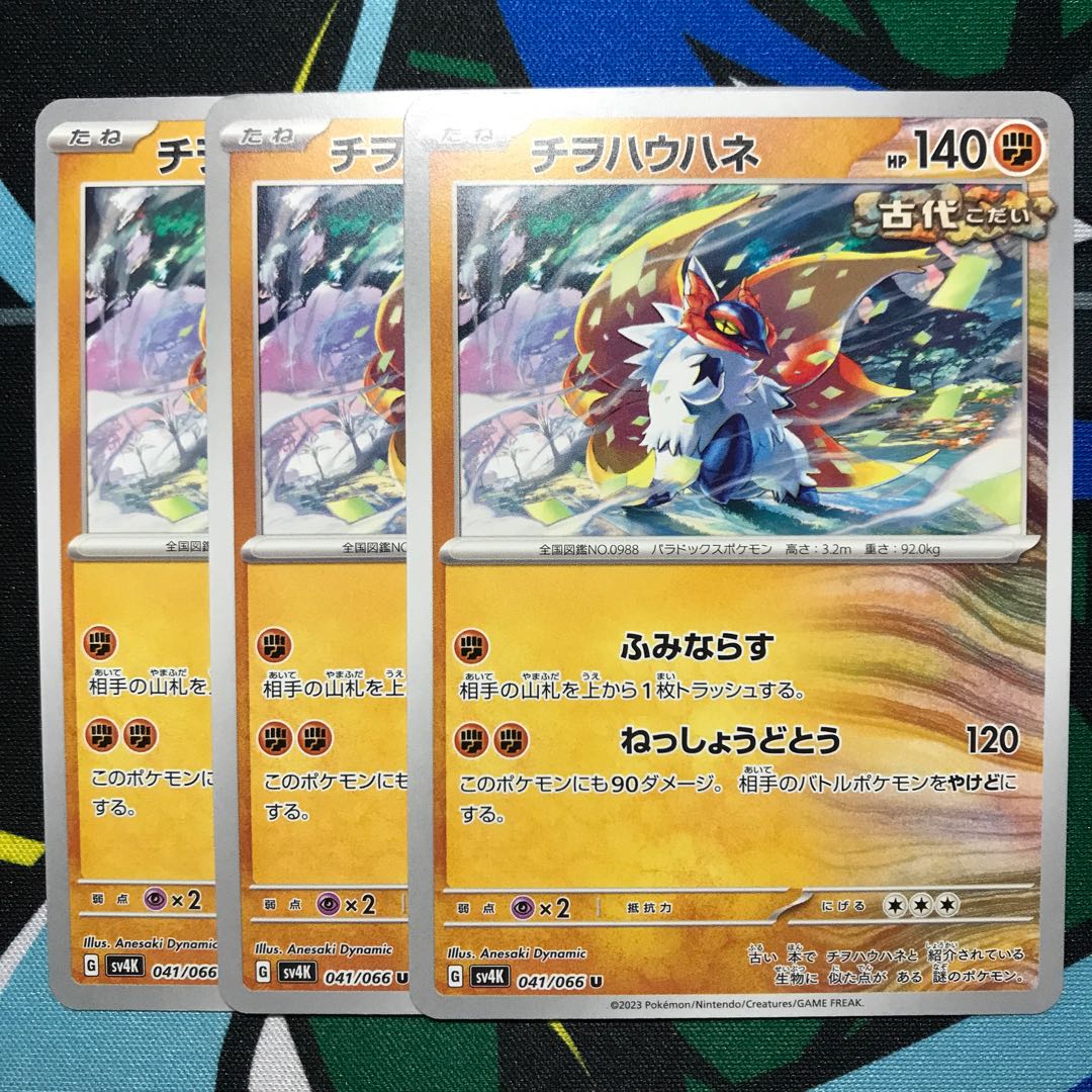 Chiwo Hau Hane U 041/066