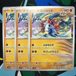 チヲハウハネ U 041/066