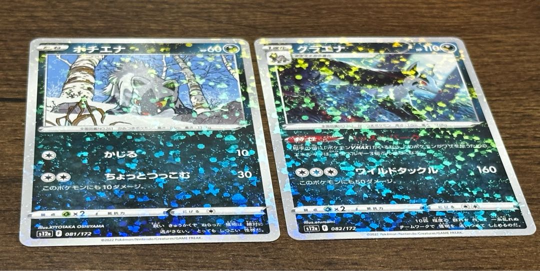 Poochyena & Mightyena (Kira) set