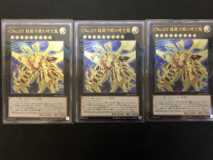 ドラゴン族進化セット