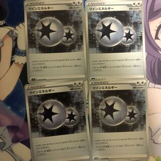 ツインエネルギー　4枚
