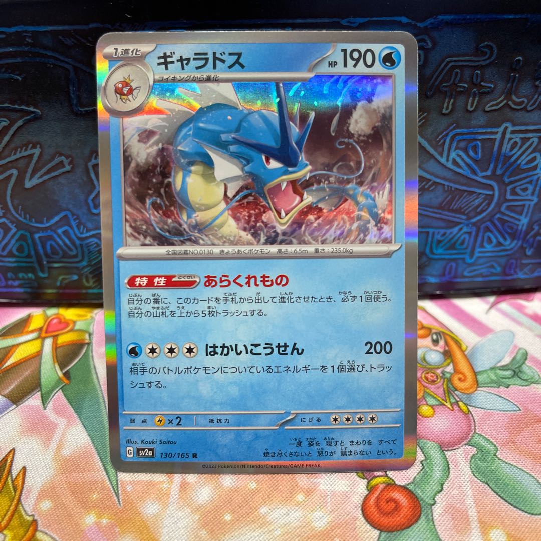 No.300 P屋 Gyarados [R] {130/165} [SV2a].