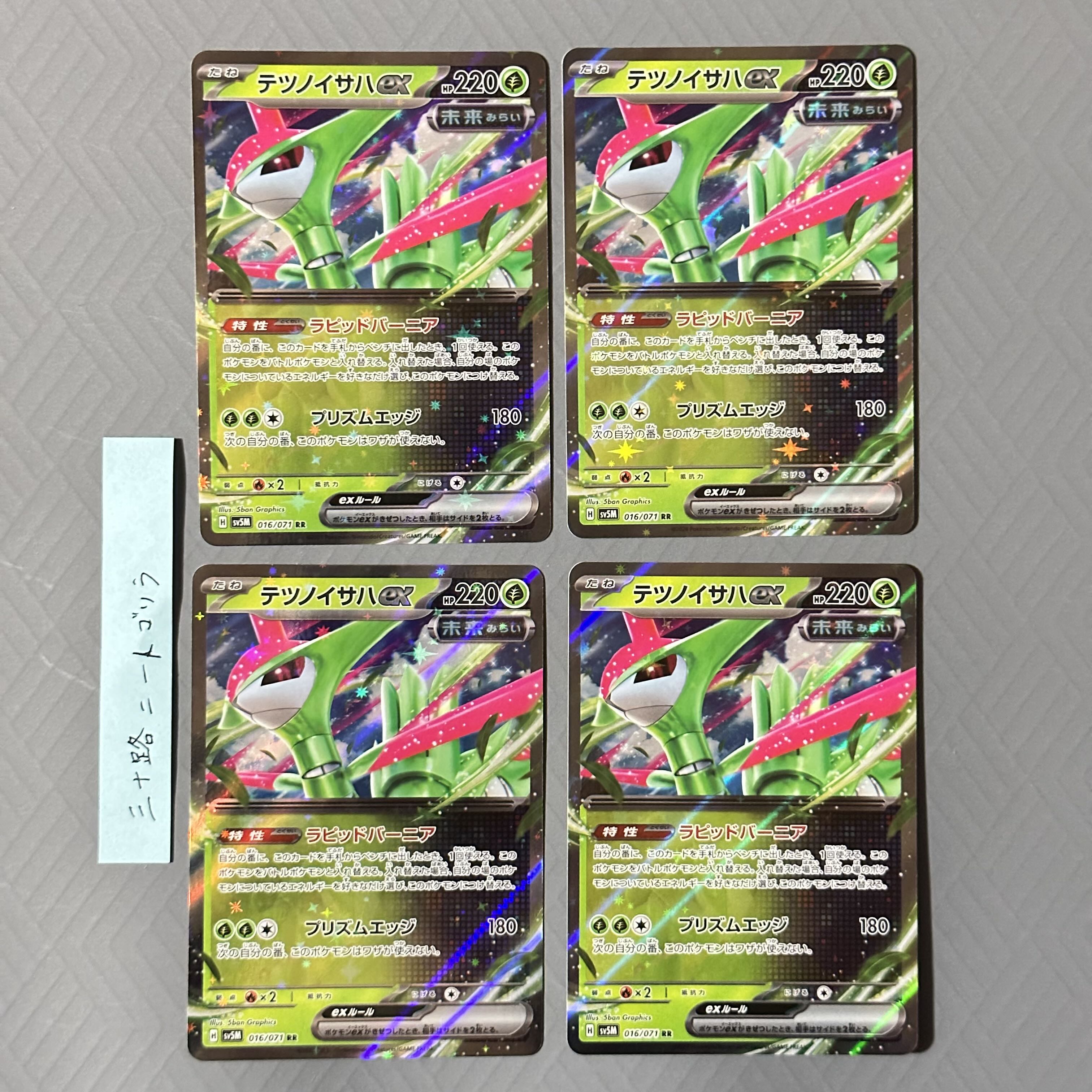 Tetsunoisaha ex RR 016/071