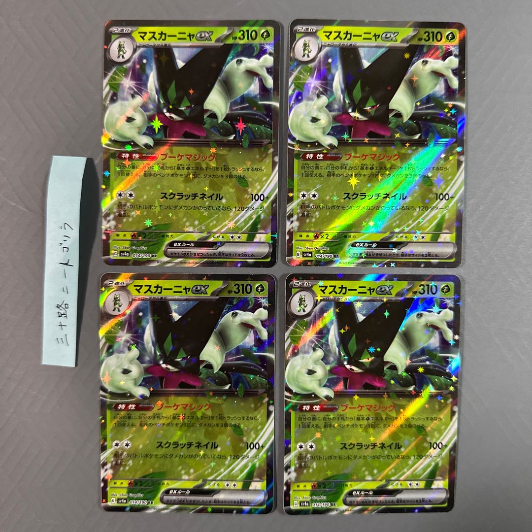 Mascagna ex RR 014/190