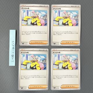 ナンジャモ 174/190 1枚